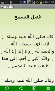 Download تسبيح APK