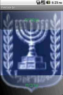 How to get יום עצמאות lastet apk for android