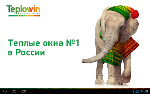 Пластиковые окна Teplowin Screenshots 1