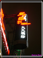馬總裁 (已歇業)