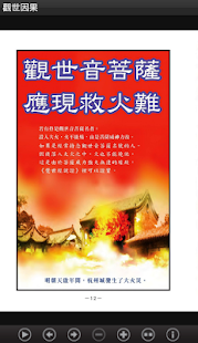 觀世因果 (C056 中華印經協會．台灣生命電視台)(圖7)-速報App
