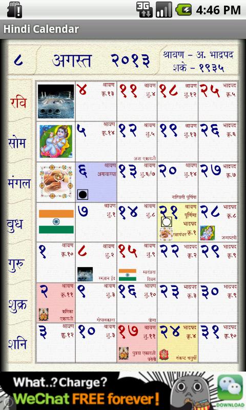 0以上 Gujarati Calendar June 16 シモネタ