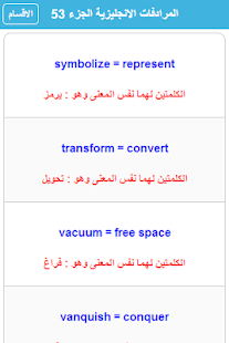 اهم المرادفات في الانجليزية ‎(圖8)-速報App