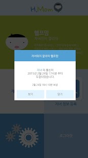 Lastest 헬프맘 - 위치추적, 위치찾기, 안심알리미 APK