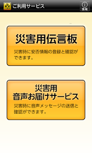 Free Disaster Message Board APK for Android