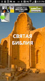 How to install Russian Bible Audio 8.0 apk for android