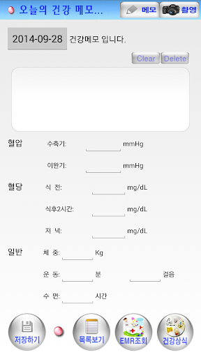 개인건강기록