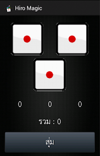 download ไฮโล เมจิก (HiroMagic) free