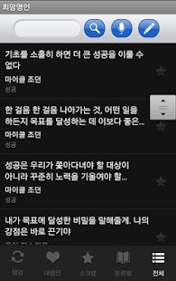 명언 (희망명언) Screenshots 4