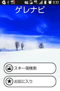 Download ゲレナビ APK for PC