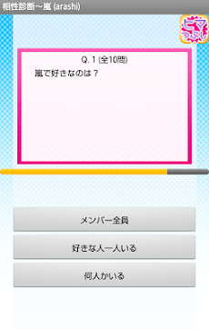 無料相性診断～嵐（arashi）のおすすめ画像2