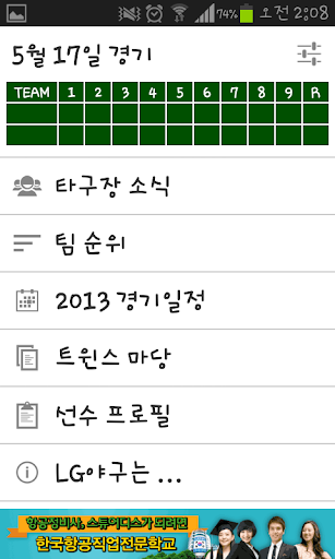 【免費運動App】LG야구 2015-APP點子