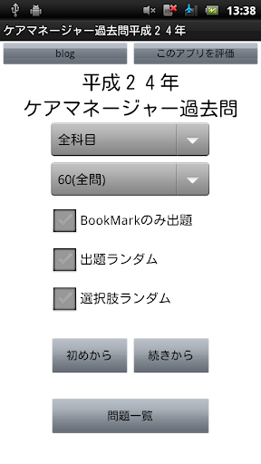 ケアマネージャー過去問H24