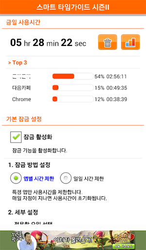 중독방지 사용 시간제한 사용통계 타임가이드2