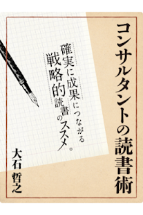 Android application コンサルタントの読書術 screenshot