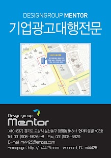 Lastest 디자인그룹멘토 광고기획, 전단지 로컬광고 홍보 전문 APK for Android