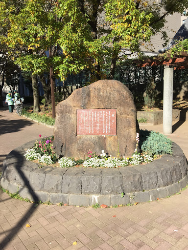 Toyocho Stone Park Monument 