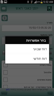 How to mod יומן כאבי ראש lastet apk for bluestacks