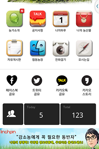 【免費旅遊App】초록단비농원,로컬푸드,조진형,농사짓는훈장님,귀농,농사-APP點子