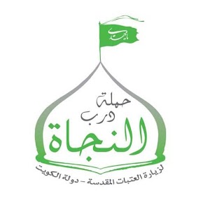 درب النجاة 2