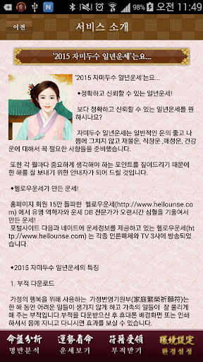 【免費生活App】2015 자미두수 일년운세,자미두수로 알려주는 신년운세-APP點子