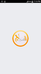 السراج ‎(圖1)-速報App