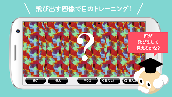視力ケア　アイトレ3D(圖2)-速報App