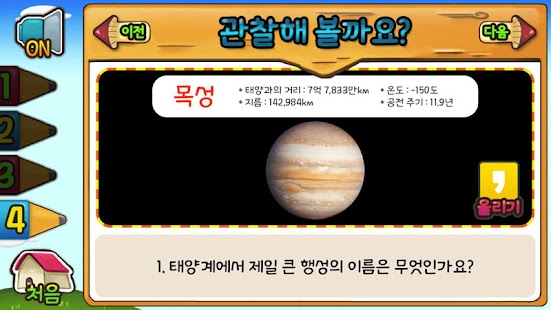 노리랑과학 9호 3단계 Screenshots 8