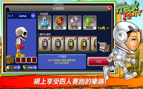 发飙奔跑 - Multiplayer Race(圖6)-速報App