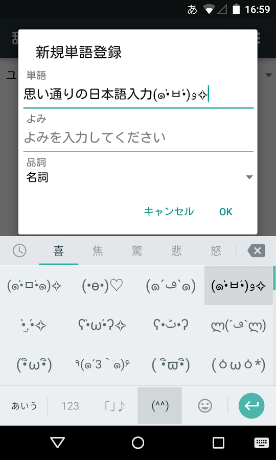    Google Japanese Input- screenshot  