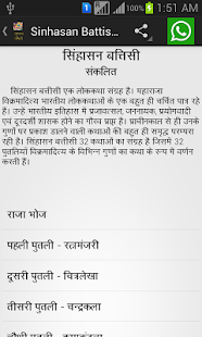 Free Download Sinhasan Battisi in Hindi APK