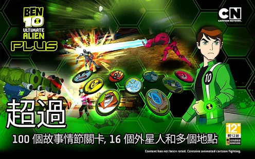 Ben10 終極英雄 Plus