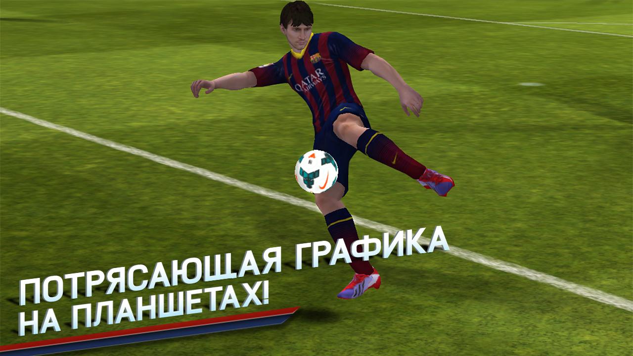 FIFA 14 от EA SPORTS™ - screenshot