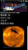 宇宙天気