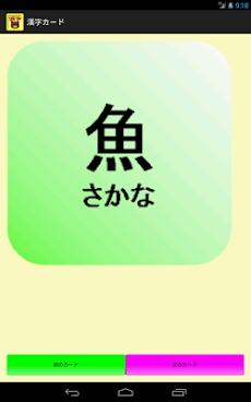 漢字フラッシュカード 知育アプリ 赤ちゃん 幼児 子供向け