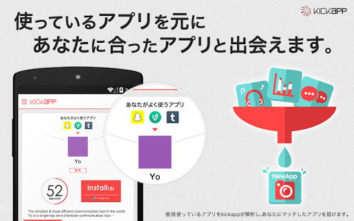 たくさん使われている神アプリだけがわかる Kickapp