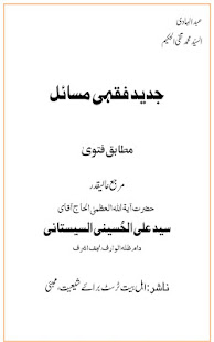 Jadid Fiqhi Masail (Urdu)(圖1)-速報App