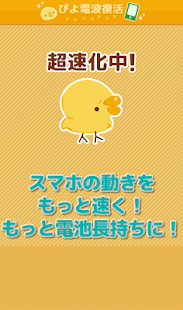 How to get 節電！スマホの充電・電池長持ち ぴよバッテリー♪( 無料 ) lastet apk for laptop