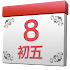 LunarCal(ä¸­åœ‹è¾²æ›†)5.6