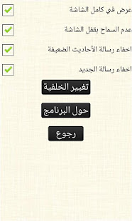 Hisn AlMuslim DuAa حصن المسلم ‎(圖8)-速報App