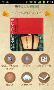 鳴子こけし探訪録 Screenshots 0