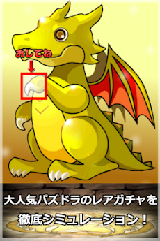 パズドラレアガチャシミュレータ Androidアプリ Applion