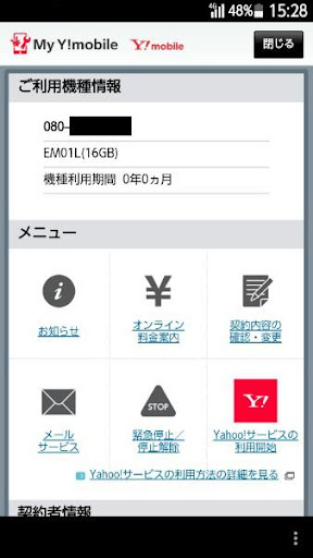 My Y!mobile 1.0.3 PC u7528 2