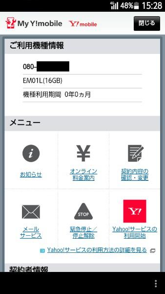 My Y!mobile Screen 2