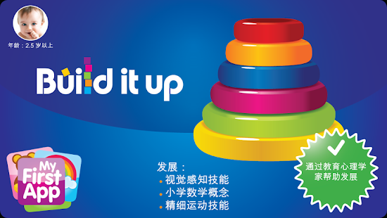 Build It Up(圖1)-速報App