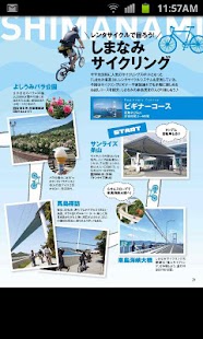 観光情報えひめ2012 Screenshots 2