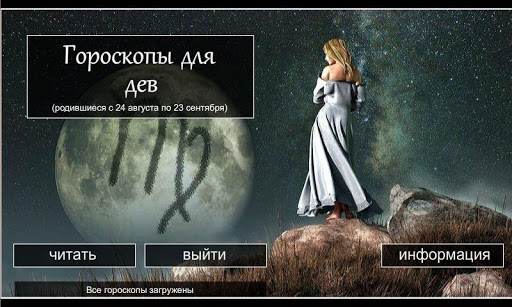 【免費娛樂App】Гороскоп для дев-APP點子