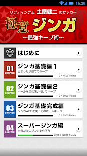 リフティング王土屋健二の極意ジンガ