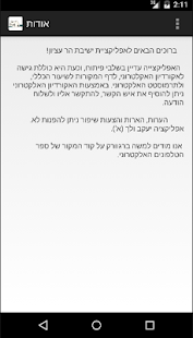 How to mod ישיבת הר עציון 1.0.3 unlimited apk for android