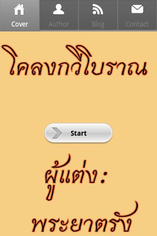 โคลงกวีโบราณ